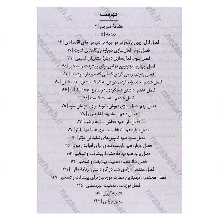 کتاب اول نباشی آخر میشی (استراتژی های فروش برای تسلط بر بازار و شکست دادن رقبا) اثر گرنت کاردون