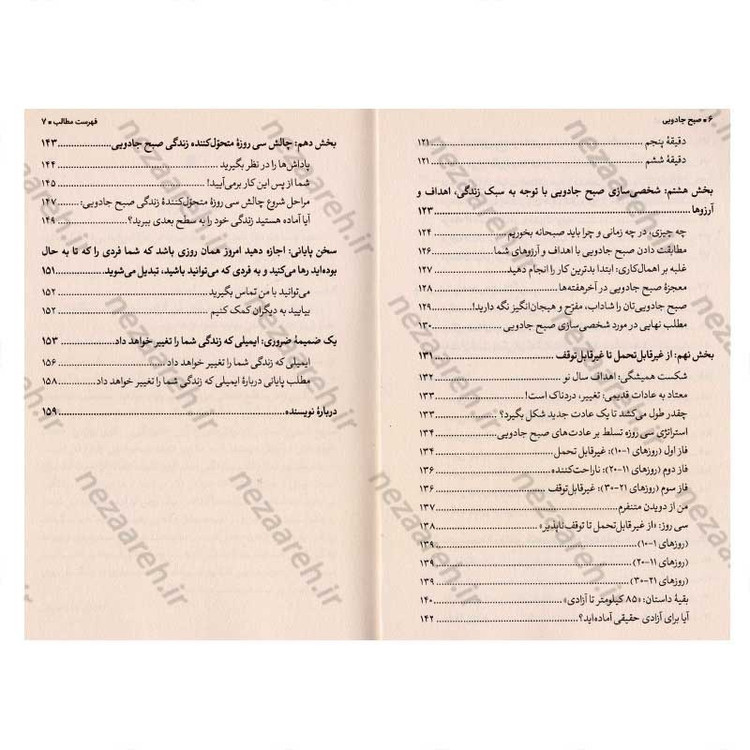 کتاب صبح جادویی (رازی که تضمین می کند بیداری قبل از 8 صبح زندگی شما را متحول می سازد) اثر هال الرود