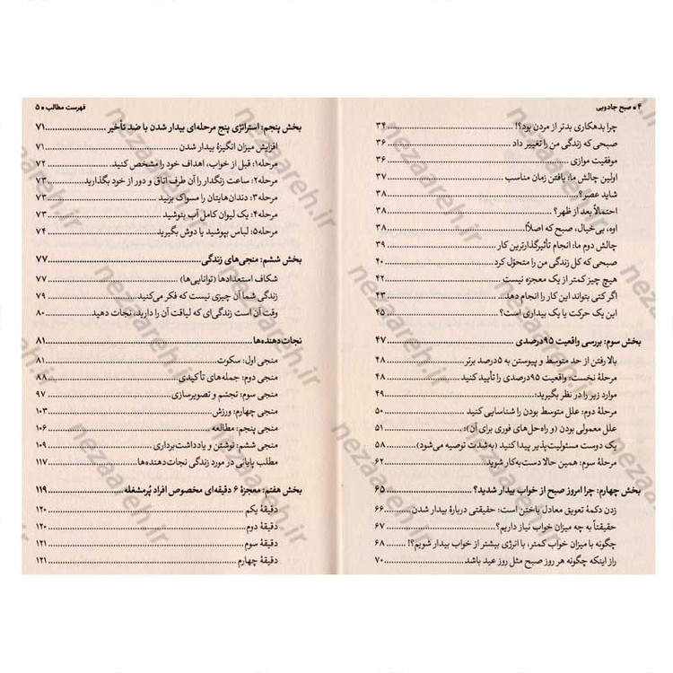 کتاب صبح جادویی (رازی که تضمین می کند بیداری قبل از 8 صبح زندگی شما را متحول می سازد) اثر هال الرود