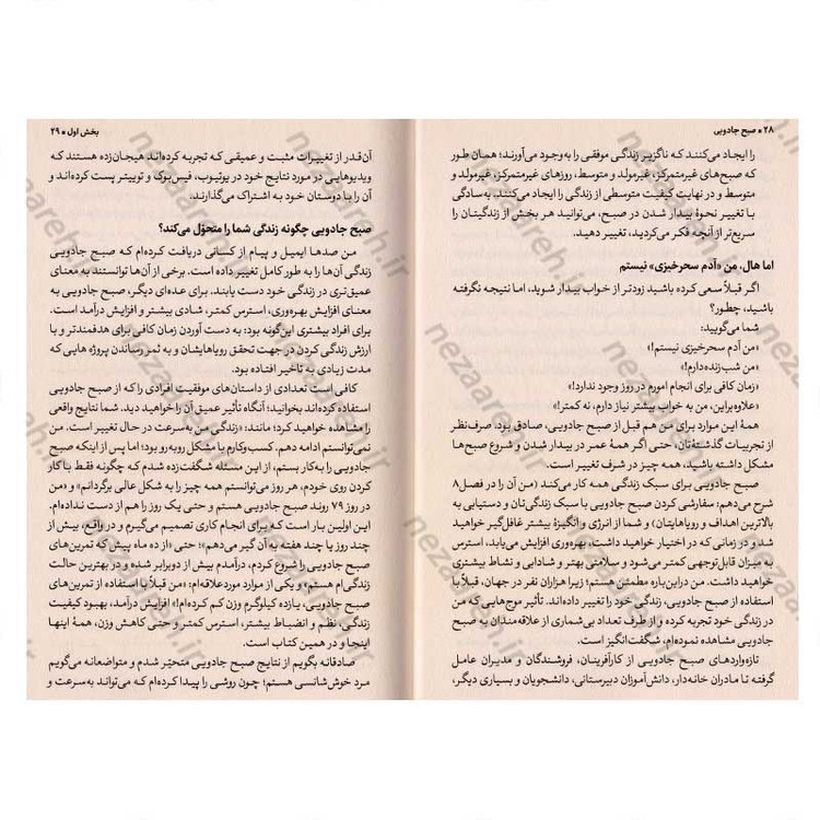 کتاب صبح جادویی (رازی که تضمین می کند بیداری قبل از 8 صبح زندگی شما را متحول می سازد) اثر هال الرود