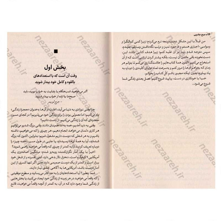 کتاب صبح جادویی (رازی که تضمین می کند بیداری قبل از 8 صبح زندگی شما را متحول می سازد) اثر هال الرود