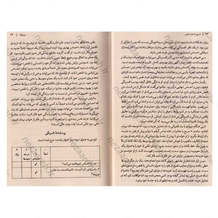 کتاب 10 روز تا عزت نفس اثر دیوید برنز