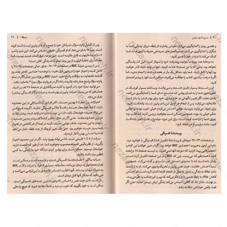 کتاب 10 روز تا عزت نفس اثر دیوید برنز