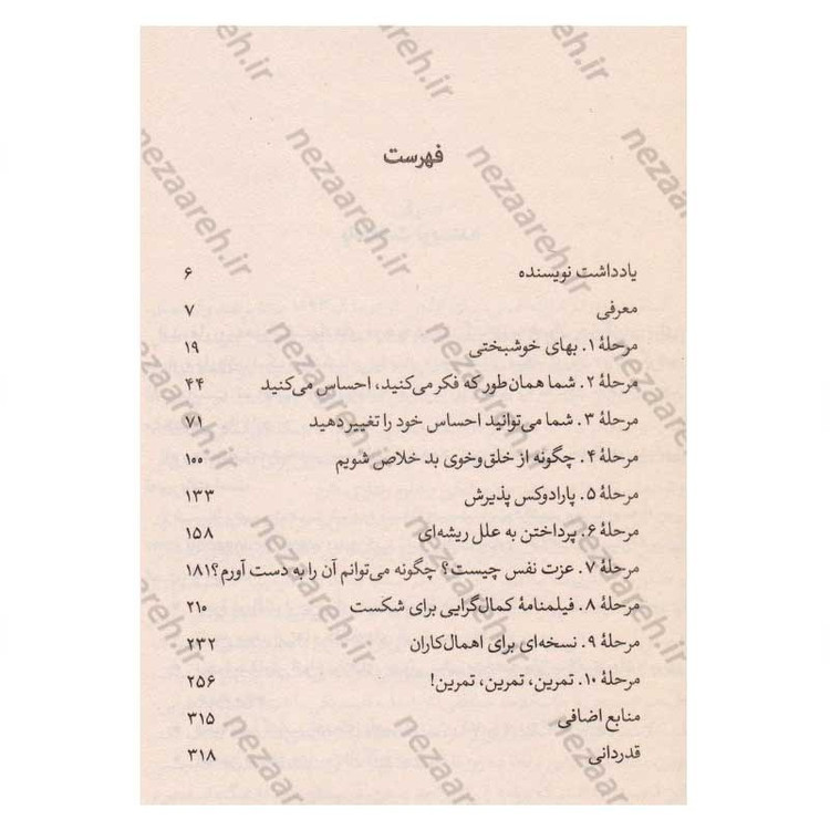 کتاب 10 روز تا عزت نفس اثر دیوید برنز