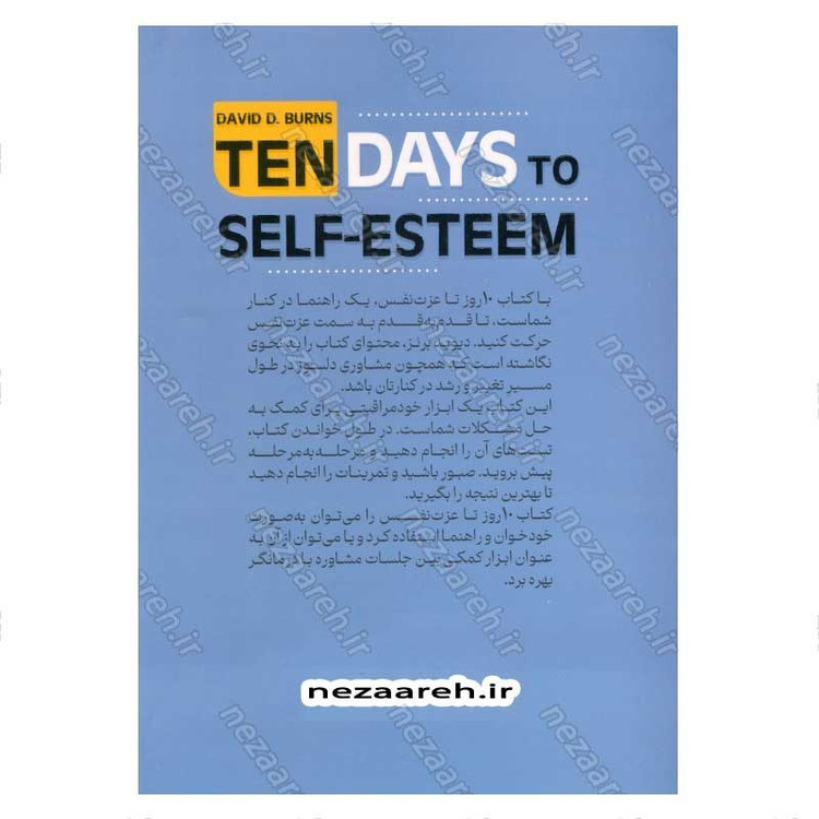 کتاب 10 روز تا عزت نفس اثر دیوید برنز