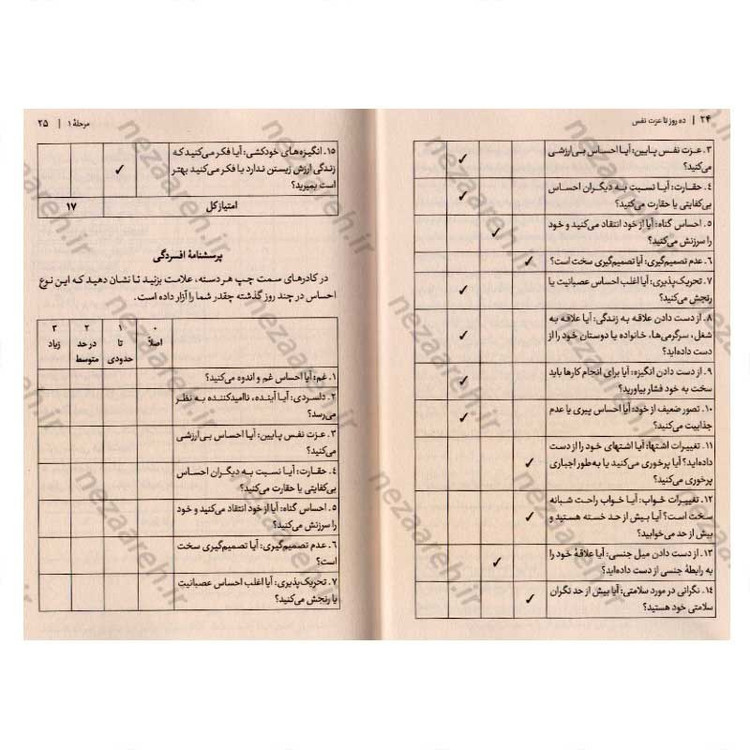 کتاب 10 روز تا عزت نفس اثر دیوید برنز