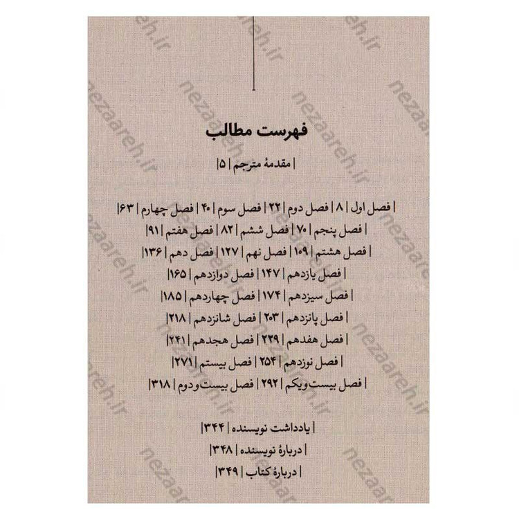 کتاب وقتی نیچه گریست اثر اروین د یالوم انتشارات یوشیتا