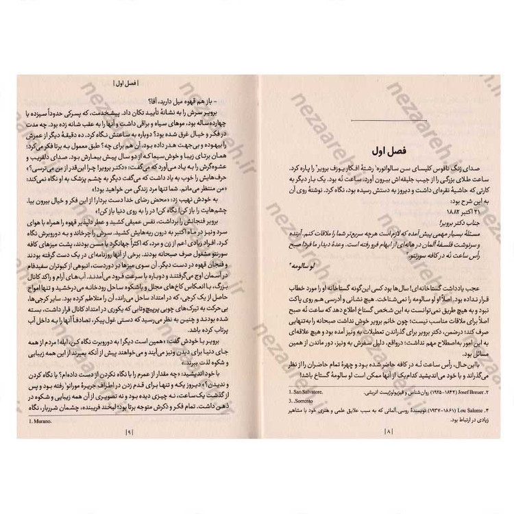 کتاب وقتی نیچه گریست اثر اروین د یالوم انتشارات یوشیتا