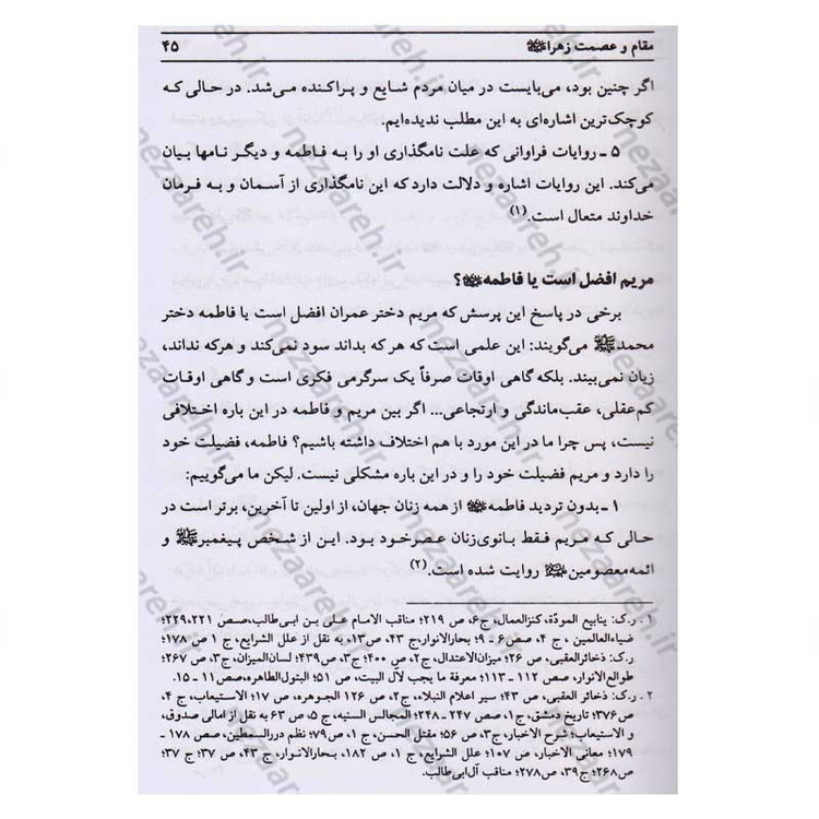 کتاب رنج های حضرت زهرا (پاسخ به شبهات سید محمدحسین فضل الله) اثر سید جعفر مرتضی عاملی