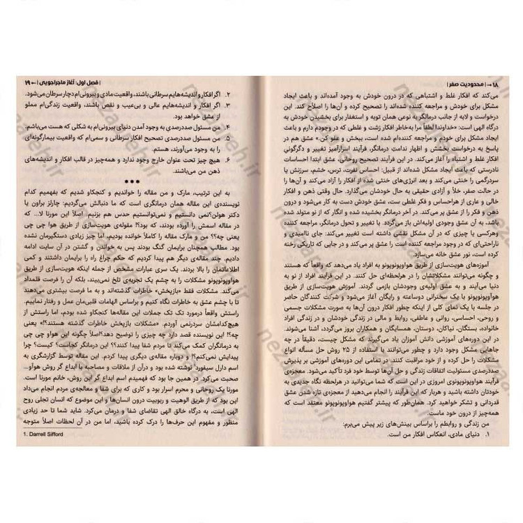 کتاب محدودیت صفر (راز بومیان هاوایی برای رسیدن به ثروت، سلامتی، آرامش و فراتر از آن) اثر جو ویتالی ، ایهالیا کالاهولن