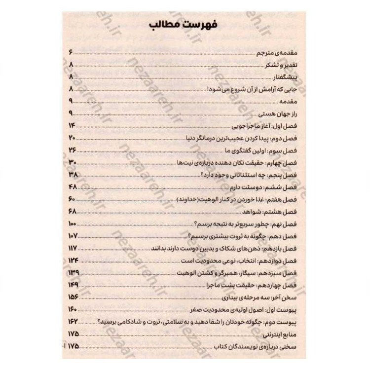 کتاب محدودیت صفر (راز بومیان هاوایی برای رسیدن به ثروت، سلامتی، آرامش و فراتر از آن) اثر جو ویتالی ، ایهالیا کالاهولن