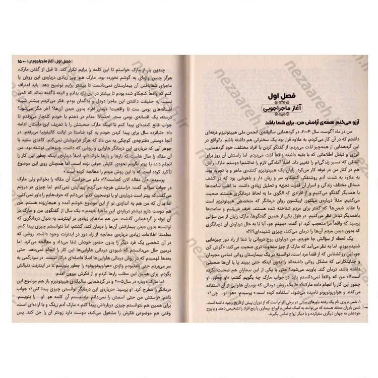 کتاب محدودیت صفر (راز بومیان هاوایی برای رسیدن به ثروت، سلامتی، آرامش و فراتر از آن) اثر جو ویتالی ، ایهالیا کالاهولن