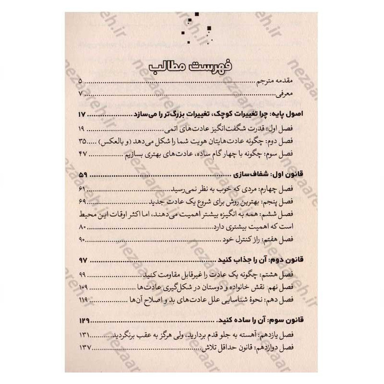 کتاب عادت های اتمی اثر جیمز کلیر انتشارات یوشیتا
