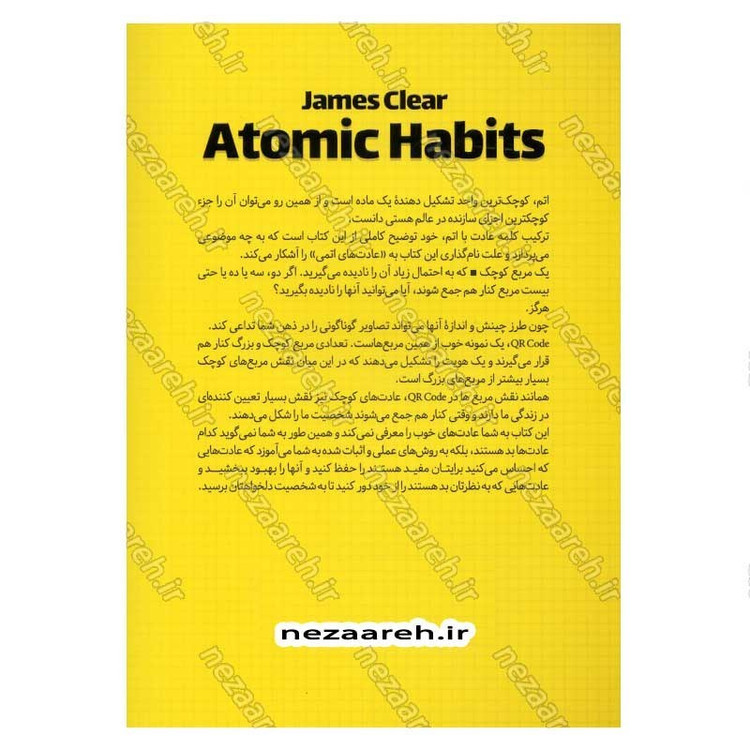 کتاب عادت های اتمی اثر جیمز کلیر انتشارات یوشیتا