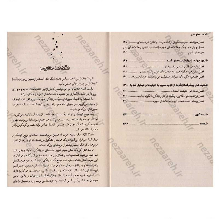 کتاب عادت های اتمی اثر جیمز کلیر انتشارات یوشیتا
