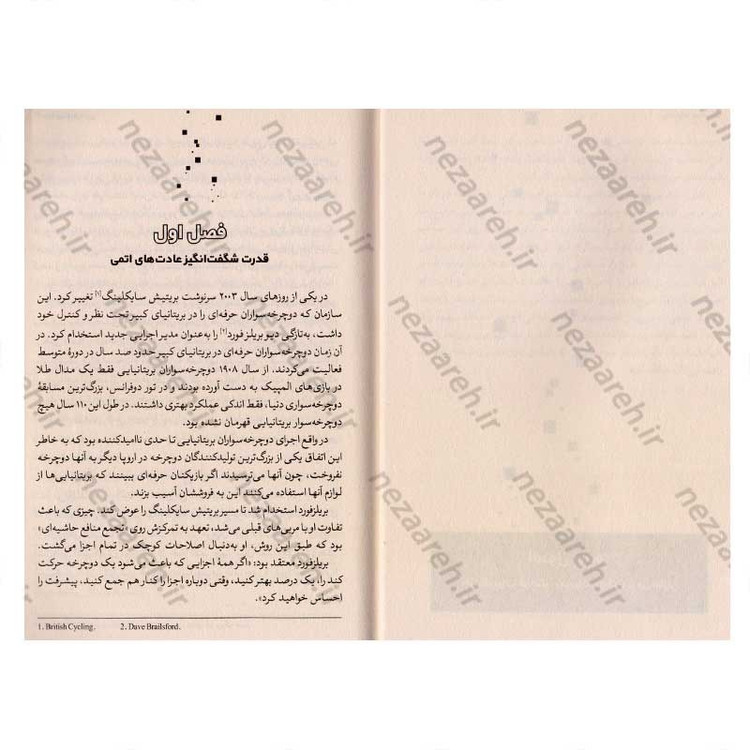 کتاب عادت های اتمی اثر جیمز کلیر انتشارات یوشیتا