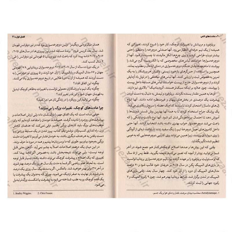 کتاب عادت های اتمی اثر جیمز کلیر انتشارات یوشیتا