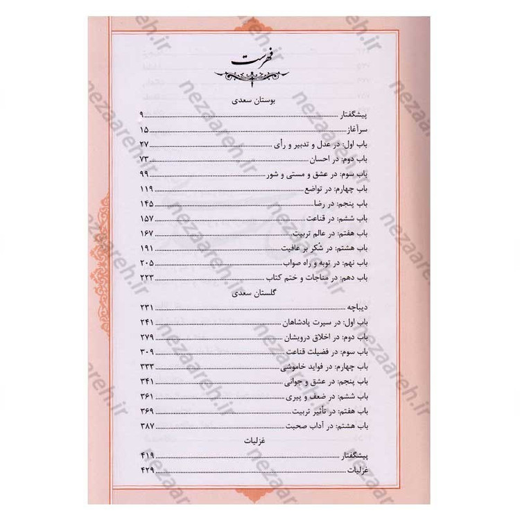 کتاب کلیات سعدی بر اساس نسخه محمد علی فروغی