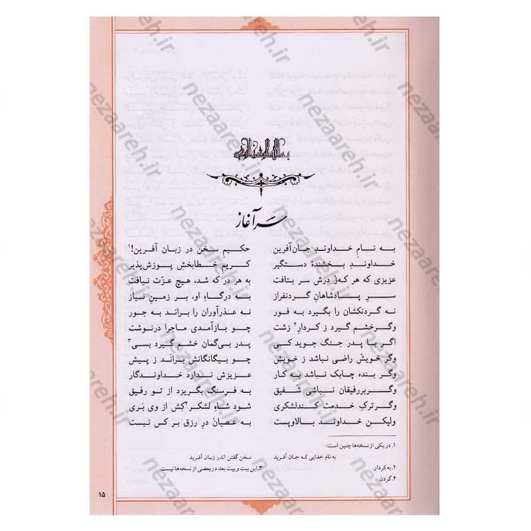 کتاب کلیات سعدی بر اساس نسخه محمد علی فروغی