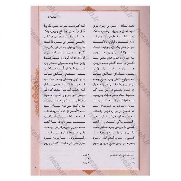 کتاب کلیات سعدی بر اساس نسخه محمد علی فروغی