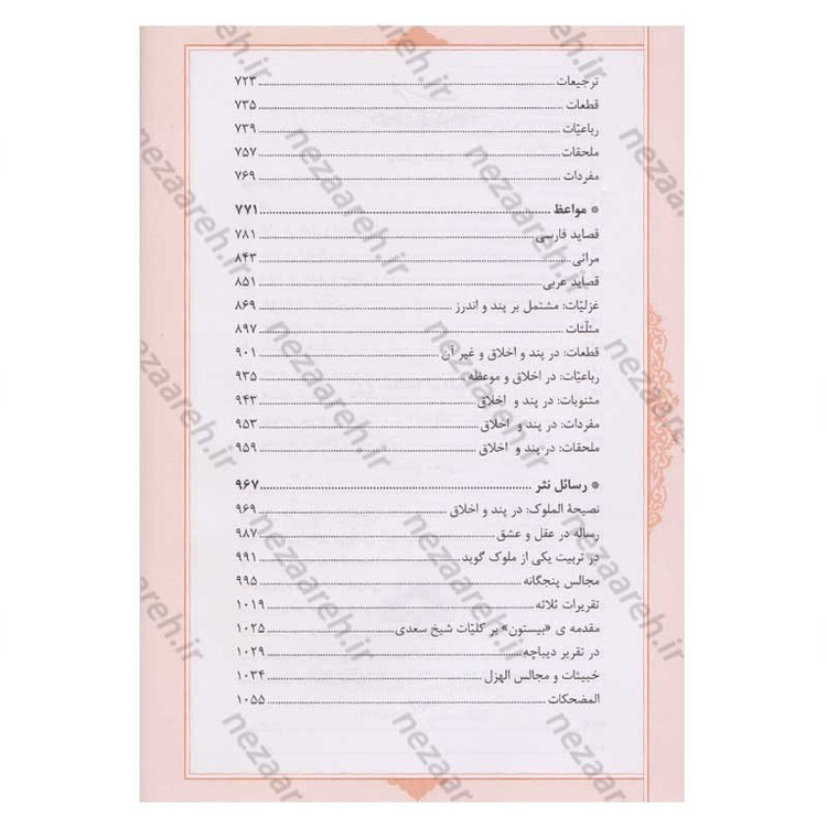 کتاب کلیات سعدی بر اساس نسخه محمد علی فروغی