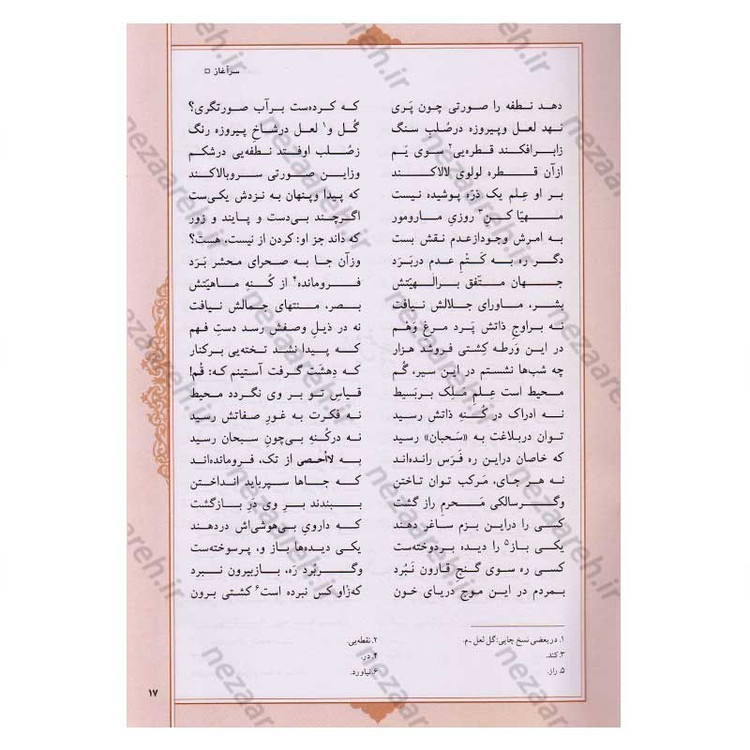 کتاب کلیات سعدی بر اساس نسخه محمد علی فروغی