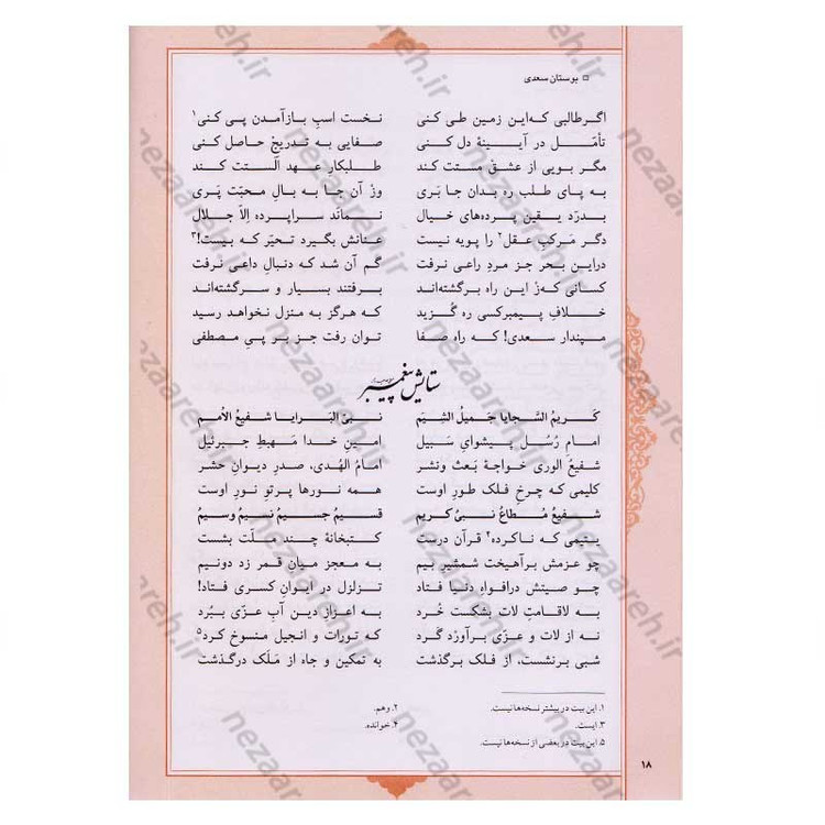 کتاب کلیات سعدی بر اساس نسخه محمد علی فروغی
