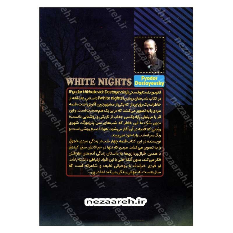کتاب شب های روشن اثر فئودور داستایفسکی