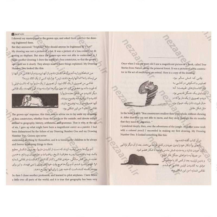 کتاب شازده کوچولو (متن دو زبانه) اثر آنتوان دوسنت اگزوپری