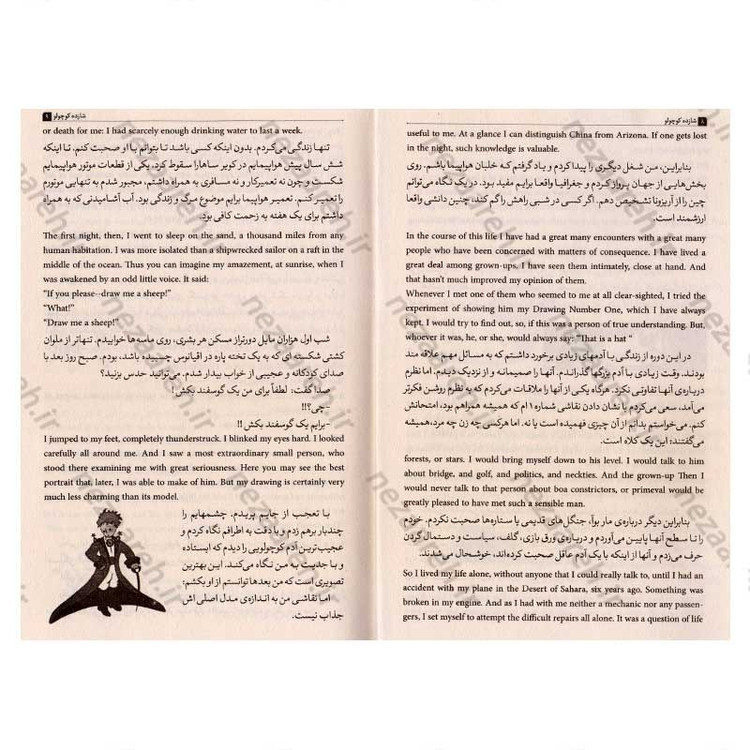 کتاب شازده کوچولو (متن دو زبانه) اثر آنتوان دوسنت اگزوپری
