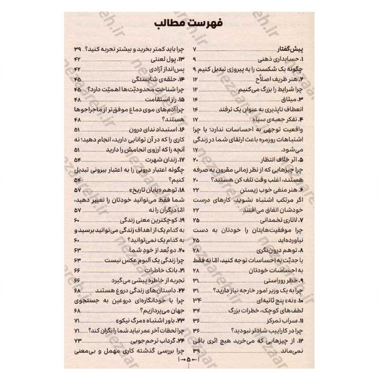کتاب هنر خوب زیستن اثر رولف دوبلی