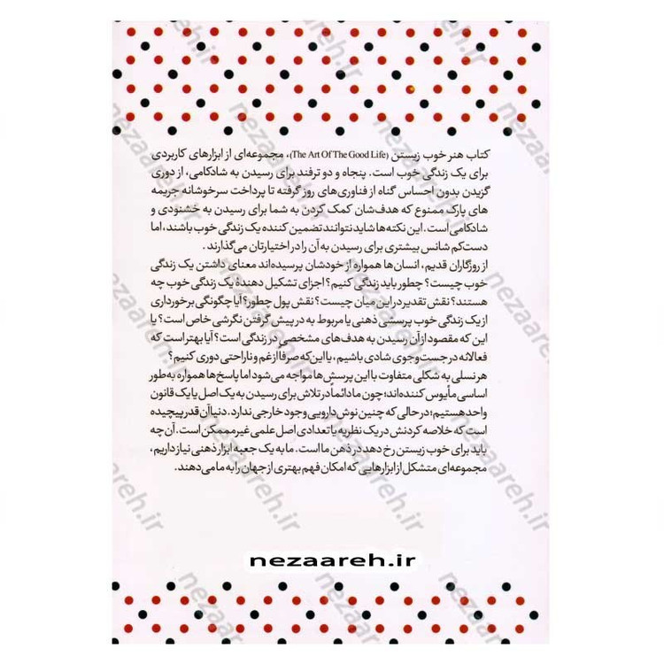 کتاب هنر خوب زیستن اثر رولف دوبلی