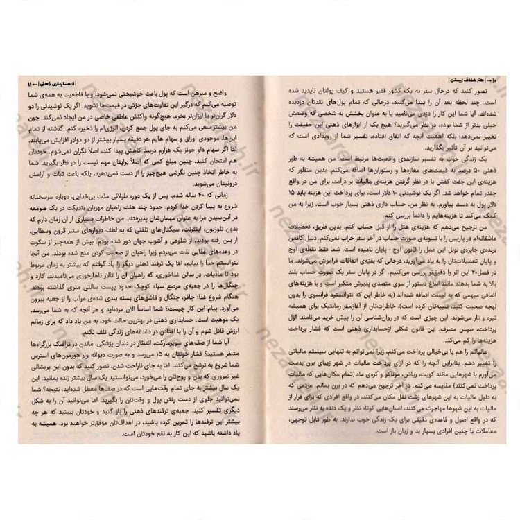 کتاب هنر خوب زیستن اثر رولف دوبلی