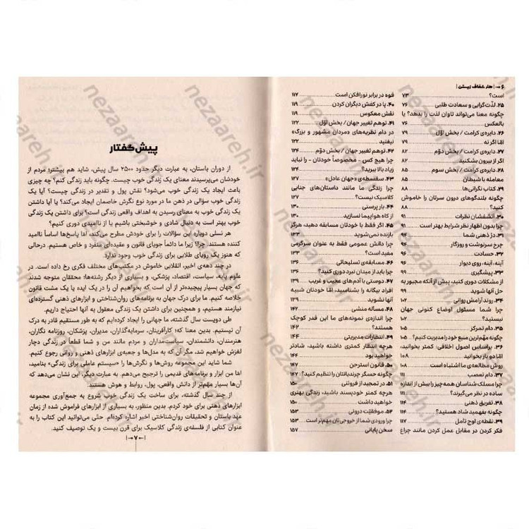 کتاب هنر خوب زیستن اثر رولف دوبلی