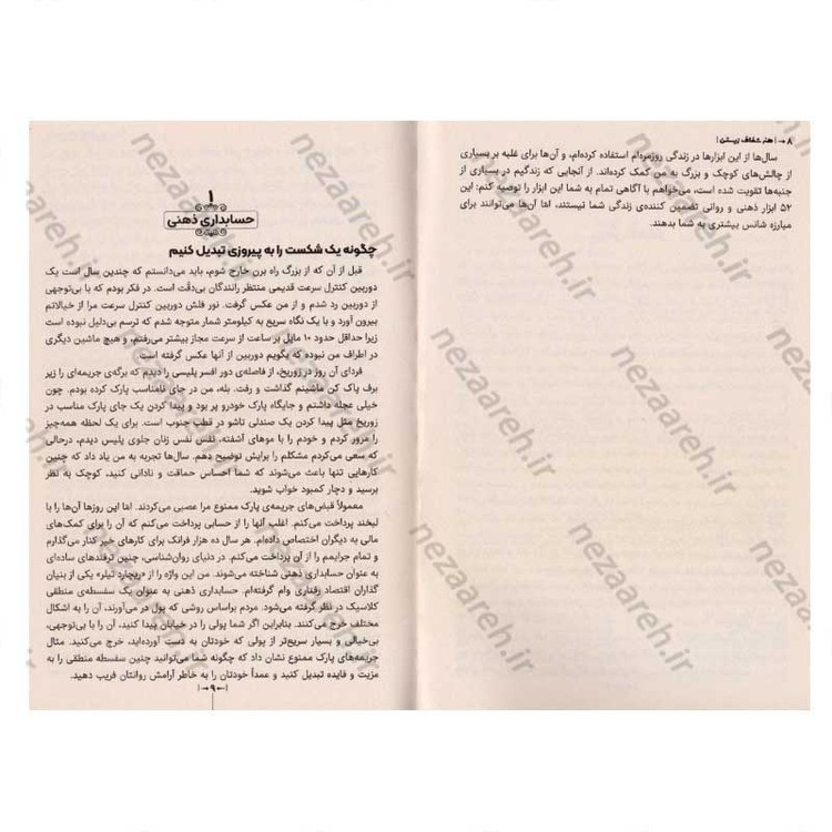کتاب هنر خوب زیستن اثر رولف دوبلی