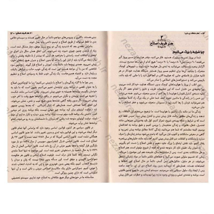 کتاب هنر خوب زیستن اثر رولف دوبلی