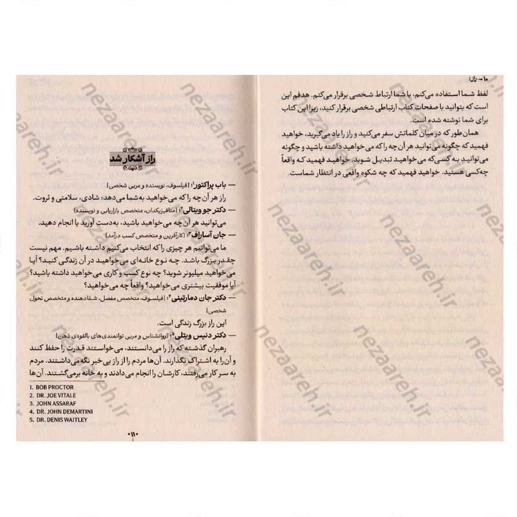 کتاب راز (موفقیت در زندگی به کمک قانون شگفت انگیز راز) اثر راندا برن