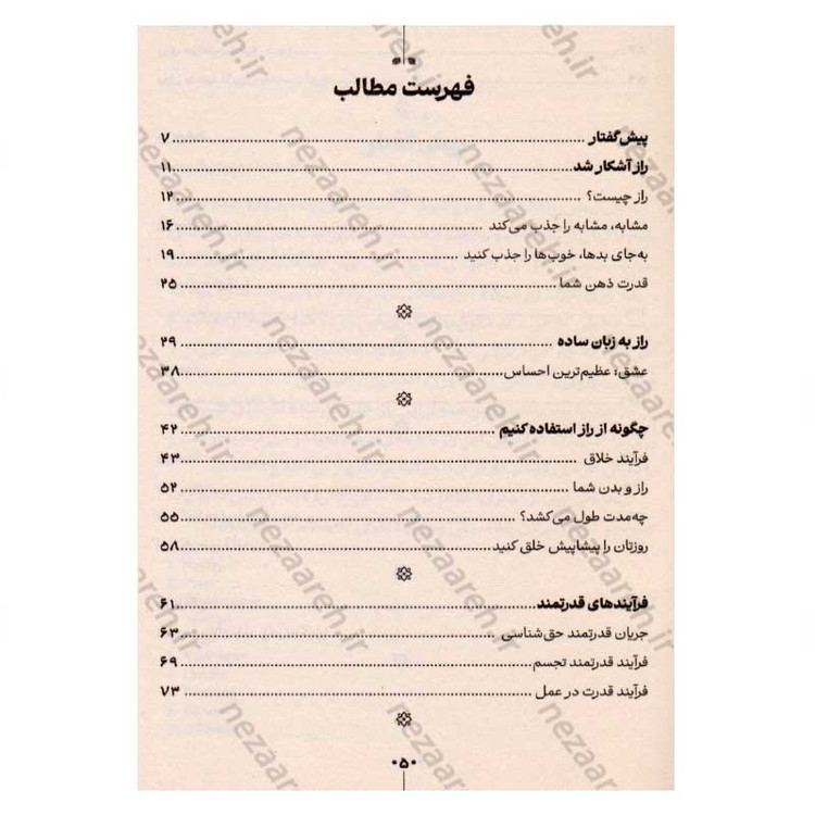 کتاب راز (موفقیت در زندگی به کمک قانون شگفت انگیز راز) اثر راندا برن