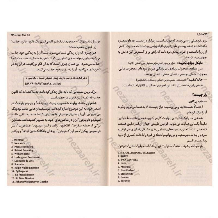 کتاب راز (موفقیت در زندگی به کمک قانون شگفت انگیز راز) اثر راندا برن