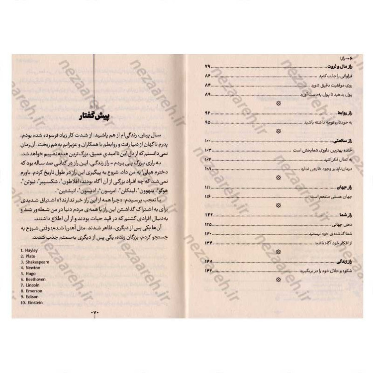 کتاب راز (موفقیت در زندگی به کمک قانون شگفت انگیز راز) اثر راندا برن