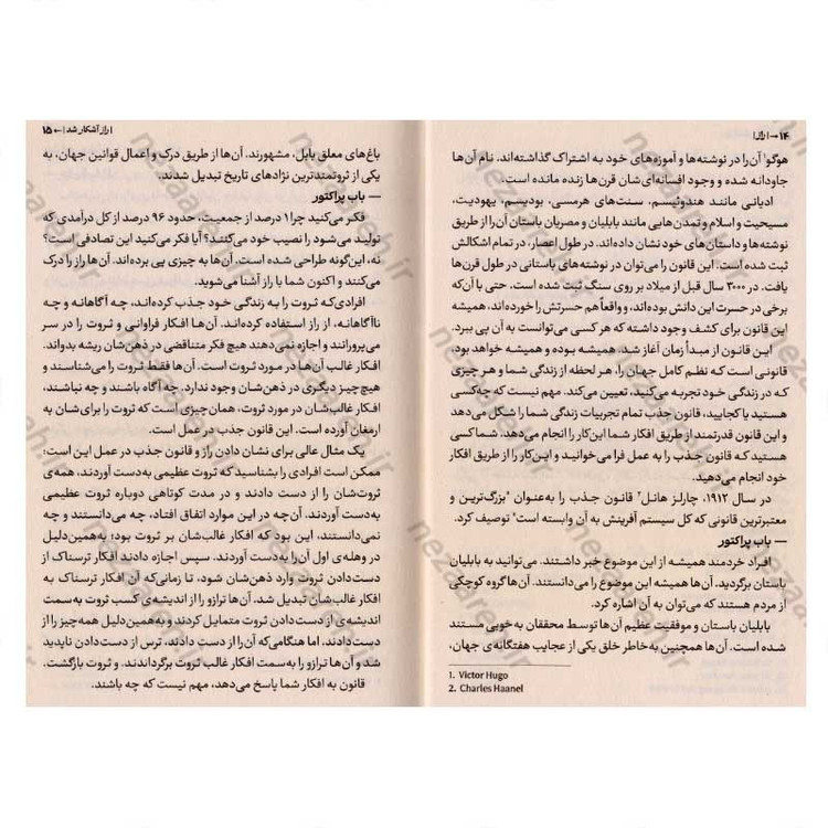 کتاب راز (موفقیت در زندگی به کمک قانون شگفت انگیز راز) اثر راندا برن