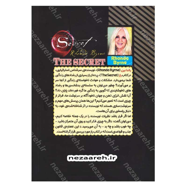 کتاب راز (موفقیت در زندگی به کمک قانون شگفت انگیز راز) اثر راندا برن