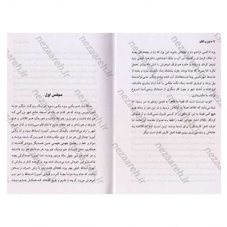 کتاب نون و القلم اثر جلال آل احمد