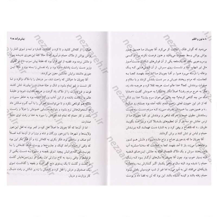 کتاب نون و القلم اثر جلال آل احمد