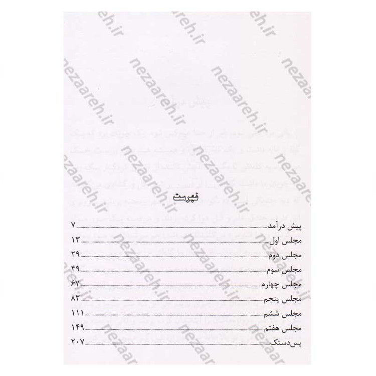 کتاب نون و القلم اثر جلال آل احمد