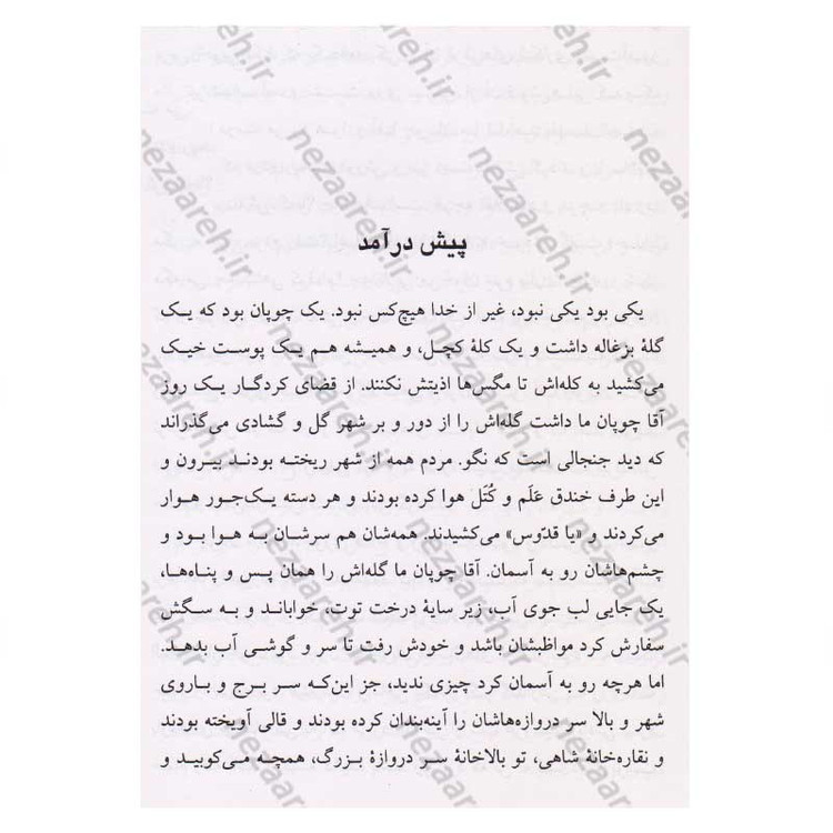 کتاب نون و القلم اثر جلال آل احمد