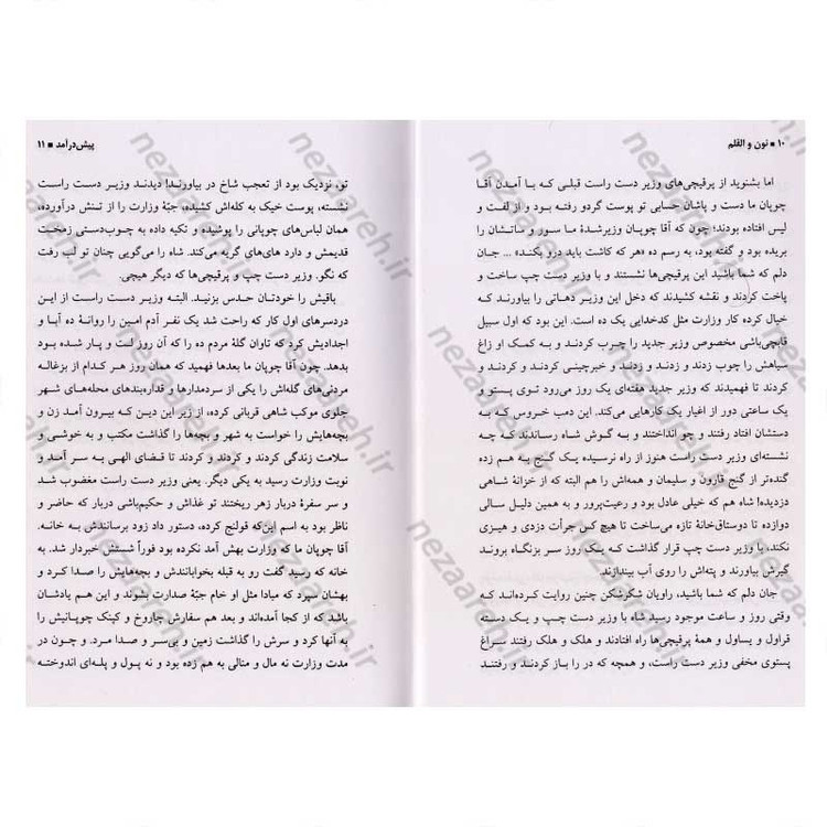 کتاب نون و القلم اثر جلال آل احمد