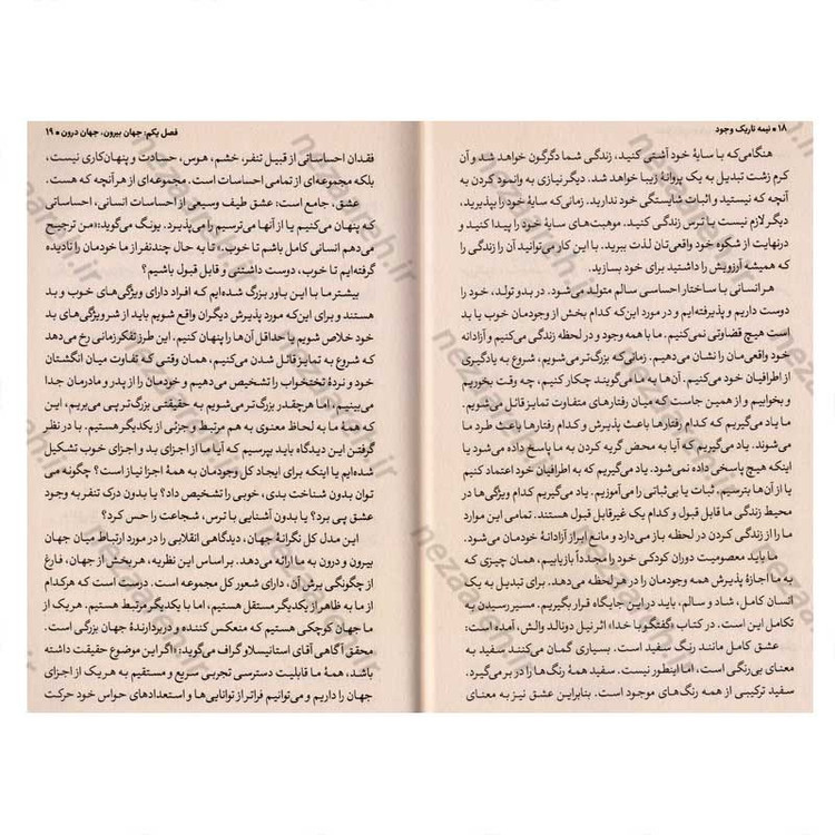 کتاب نیمه تاریک وجود اثر دبی فورد انتشارات یوشیتا