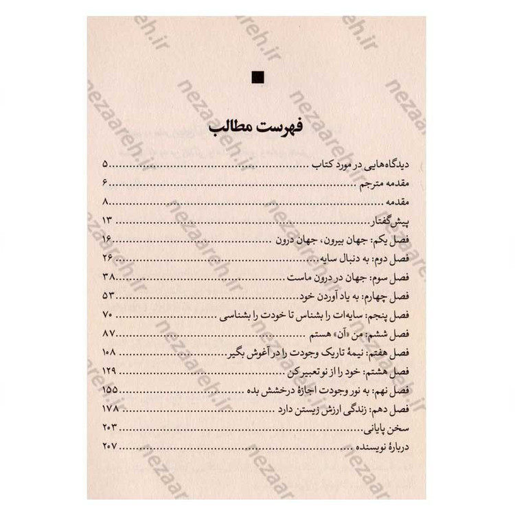 کتاب نیمه تاریک وجود اثر دبی فورد انتشارات یوشیتا