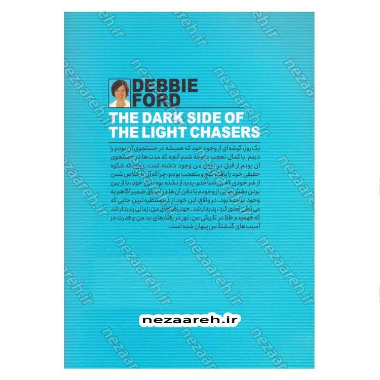 کتاب نیمه تاریک وجود اثر دبی فورد انتشارات یوشیتا